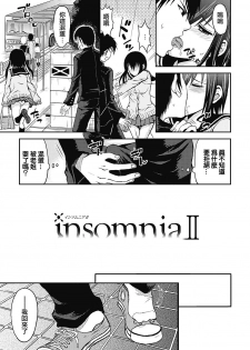 [タマイシキネ] insomnia 02 [2DJ汉化组] - page 3