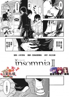 [タマイシキネ] insomnia 02 [2DJ汉化组] - page 4