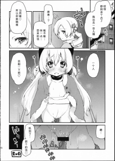 (SC64) [A・L・L (Azuma Sawayoshi)] SWEET SYRUP S (Puella Magi Madoka Magica) [Chinese] [btboy12个人汉化] - page 26