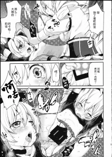 (SC64) [A・L・L (Azuma Sawayoshi)] SWEET SYRUP S (Puella Magi Madoka Magica) [Chinese] [btboy12个人汉化] - page 19