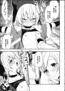 (SC64) [A・L・L (Azuma Sawayoshi)] SWEET SYRUP S (Puella Magi Madoka Magica) [Chinese] [btboy12个人汉化] - page 15