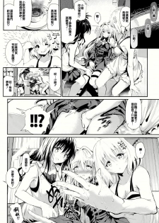 (C86) [viento campanilla (Suzuhane Suzu)] Koisuru Yami wa Uso wo Tsuku ~Sweet Dream~ (To LOVE-Ru) [Chinese] [CE家族社] - page 21