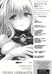 (C86) [viento campanilla (Suzuhane Suzu)] Koisuru Yami wa Uso wo Tsuku ~Sweet Dream~ (To LOVE-Ru) [Chinese] [CE家族社] - page 25