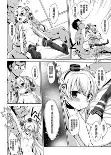 (C86) [Nama Cream Biyori (Nanase Meruchi)] Melcheese 41 (Kantai Collection -KanColle-) [Chinese] [空気系☆漢化] - page 14