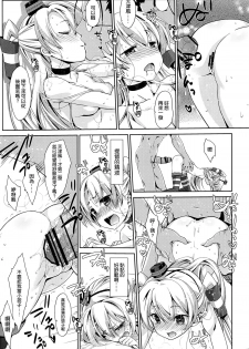 (C86) [Nama Cream Biyori (Nanase Meruchi)] Melcheese 41 (Kantai Collection -KanColle-) [Chinese] [空気系☆漢化] - page 17