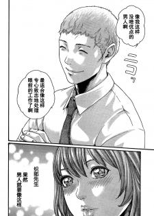 [Haruki] Shiiku no jikan [Chinese] [春輝老湿同好会] - page 8