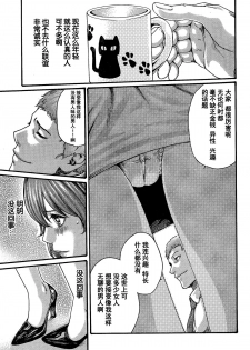 [Haruki] Shiiku no jikan [Chinese] [春輝老湿同好会] - page 9