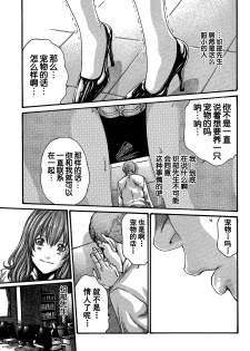 [Haruki] Shiiku no jikan [Chinese] [春輝老湿同好会] - page 21