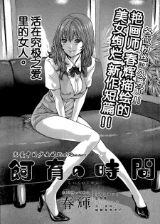 [Haruki] Shiiku no jikan [Chinese] [春輝老湿同好会] - page 3