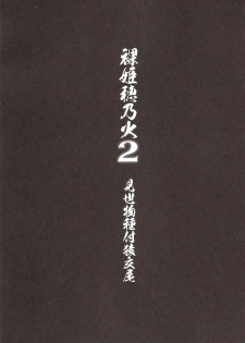 (C86) [774 House (774)] Hadakahime Honoka 2 Misemono Tanetsuke Saru Koubi - page 4