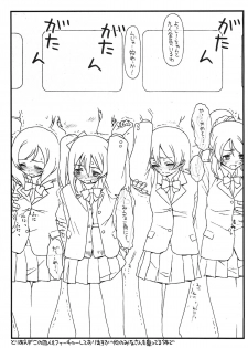 (C86) [bolze. (rit.)] Love Rape! (Love Live!) - page 3