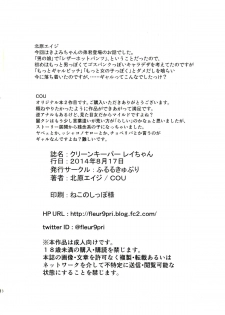 (C86) [Fleur 9 pri (Kitahara Eiji)] Clean Keeper Rei-chan - page 18