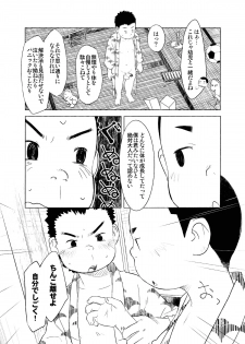 (Shota Scratch 21) [Tsujigiri Onsen (Various)] Ochikon - page 19