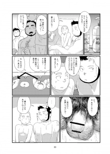 (Shota Scratch 21) [Tsujigiri Onsen (Various)] Ochikon - page 30