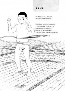 (Shota Scratch 21) [Tsujigiri Onsen (Various)] Ochikon - page 4