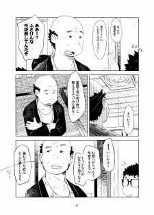 (Shota Scratch 21) [Tsujigiri Onsen (Various)] Ochikon - page 21