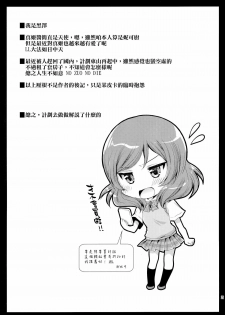 (C86) [Kurosawa pict (Kurosawa Kiyotaka)] Maki Solo (Love Live!) [Chinese] [CE家族社] - page 26