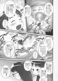 (C85) [Golden Tube (Ogu)] Oshikko Sensei ZERO Prologue - page 10