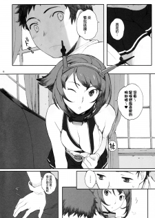 (C86) [Kansai Orange (Arai Kei)] Mutchan to Chicchai Teitoku (Kantai Collection -KanColle-) [Chinese] [final個人漢化] - page 5