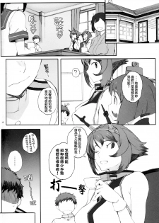 (C86) [Kansai Orange (Arai Kei)] Mutchan to Chicchai Teitoku (Kantai Collection -KanColle-) [Chinese] [final個人漢化] - page 3