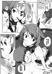 (C86) [Kansai Orange (Arai Kei)] Mutchan to Chicchai Teitoku (Kantai Collection -KanColle-) [Chinese] [final個人漢化] - page 7