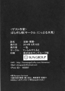 (C86) [Tiramisu Tart (Kazuhiro)] Inrou -Kakusei- (Touhou Project) - page 30