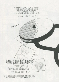 (COMITIA 108) [Ice Sugar (Utano)] Totsuzen Futte Waita Isan wa Ikoku no Shoujo - page 25