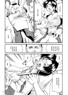 [Sangatsu no Lion (Don Shigeru)] SEED OUT (Gundam SEED) [Chinese] [黑条汉化] [Digital] - page 12