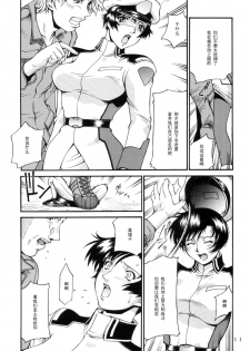 [Sangatsu no Lion (Don Shigeru)] SEED OUT (Gundam SEED) [Chinese] [黑条汉化] [Digital] - page 11