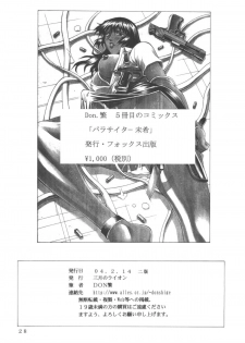 [Sangatsu no Lion (Don Shigeru)] SEED OUT (Gundam SEED) [Chinese] [黑条汉化] [Digital] - page 28