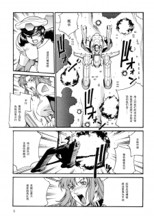 [Sangatsu no Lion (Don Shigeru)] SEED OUT (Gundam SEED) [Chinese] [黑条汉化] [Digital] - page 5