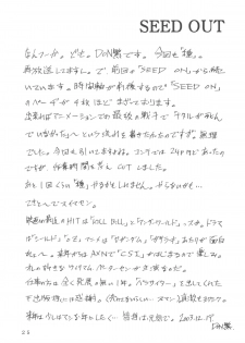 [Sangatsu no Lion (Don Shigeru)] SEED OUT (Gundam SEED) [Chinese] [黑条汉化] [Digital] - page 25