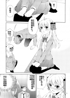 (C86) [Ichinichi Sanjou (Jinguu Kozue)] Kikan Shoujo Sakura-san (Gekkan Shoujo Nozaki-kun) [Chinese] [Arioseins汉化] - page 4