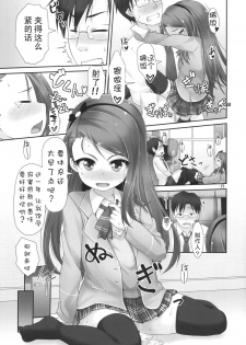 (C86) [Mamekura (Mamezou)] IORIX Final (THE IDOLM@STER) [Chinese] [脸肿汉化组] - page 18