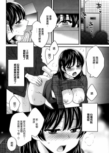 [Pon Takahanada] Niizuma Osenaka Nagashimasu Ch. 3 (Action Pizazz 2014-02) [Chinese] [空気系☆漢化] - page 16