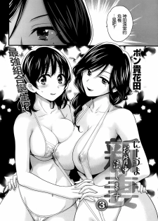 [Pon Takahanada] Niizuma Osenaka Nagashimasu Ch. 3 (Action Pizazz 2014-02) [Chinese] [空気系☆漢化] - page 2