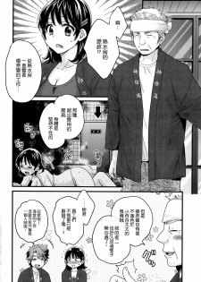 [Pon Takahanada] Niizuma Osenaka Nagashimasu Ch. 3 (Action Pizazz 2014-02) [Chinese] [空気系☆漢化] - page 6