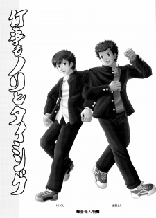何事もノリとタイミング - page 3