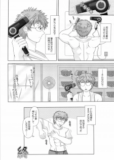 何事もノリとタイミング - page 20