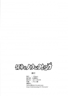 何事もノリとタイミング - page 26