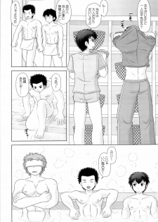 何事もノリとタイミング - page 10