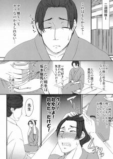 [おれんじヒップ] せんせいとおんせん！ (JIN) - page 6