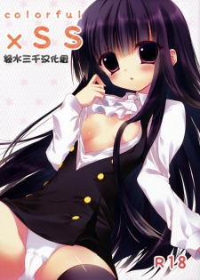 (COMIC1☆6) [INS-mode (Amanagi Seiji)] colorful x SS (Inu x Boku SS) [Chinese] [轻水三千汉化组] - page 1