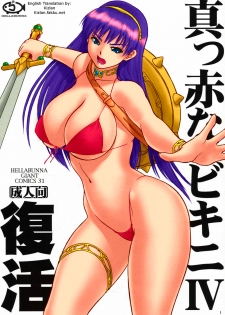 (C70) [Hellabunna (Iruma Kamiri)] Makka na Bikini IV Fukkatsu | Bright Red Bikini IV Rebirth (Athena) [English] [Kizlan] [Colorized] - page 1