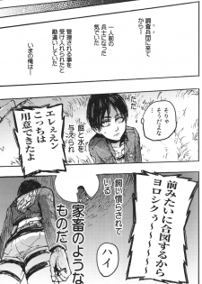 (SPARK8) [Onjire (Tamy)] Kachiku Play (Shingeki no Kyojin) - page 18