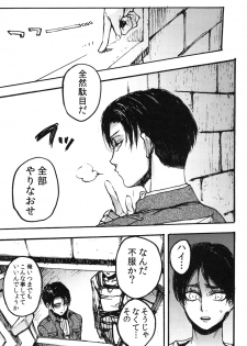 (SPARK8) [Onjire (Tamy)] Kachiku Play (Shingeki no Kyojin) - page 2