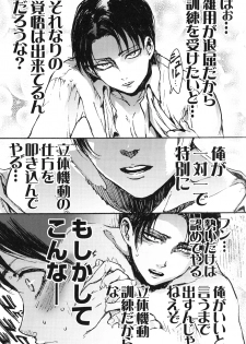 (SPARK8) [Onjire (Tamy)] Kachiku Play (Shingeki no Kyojin) - page 6