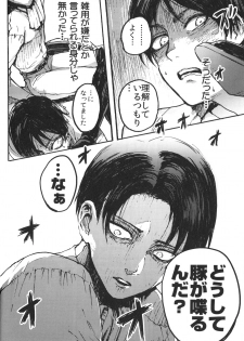 (SPARK8) [Onjire (Tamy)] Kachiku Play (Shingeki no Kyojin) - page 15