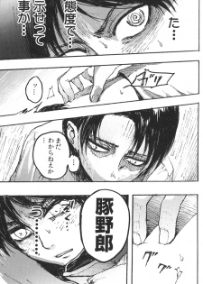 (SPARK8) [Onjire (Tamy)] Kachiku Play (Shingeki no Kyojin) - page 16