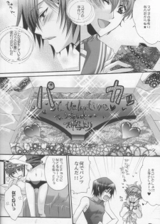 [CLASSIC MILK, PEACE and ALIEN (Asaoka Natsuki, Tonase Fuki)] Suzako DE Valentine (CODE GEASS: Lelouch of the Rebellion) - page 5